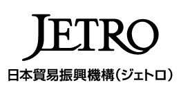 日本貿易振興機構（ジェトロ）