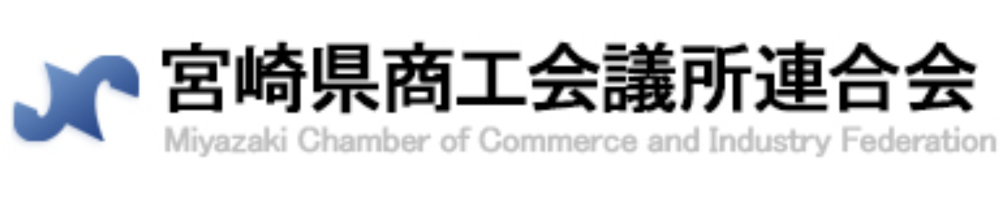 宮崎県商工会議所連合会