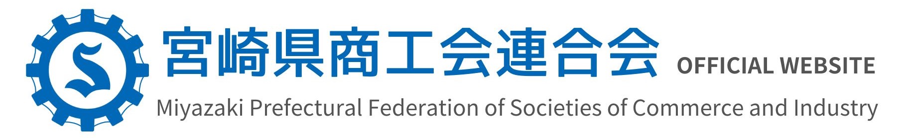 宮崎県商工会連合会