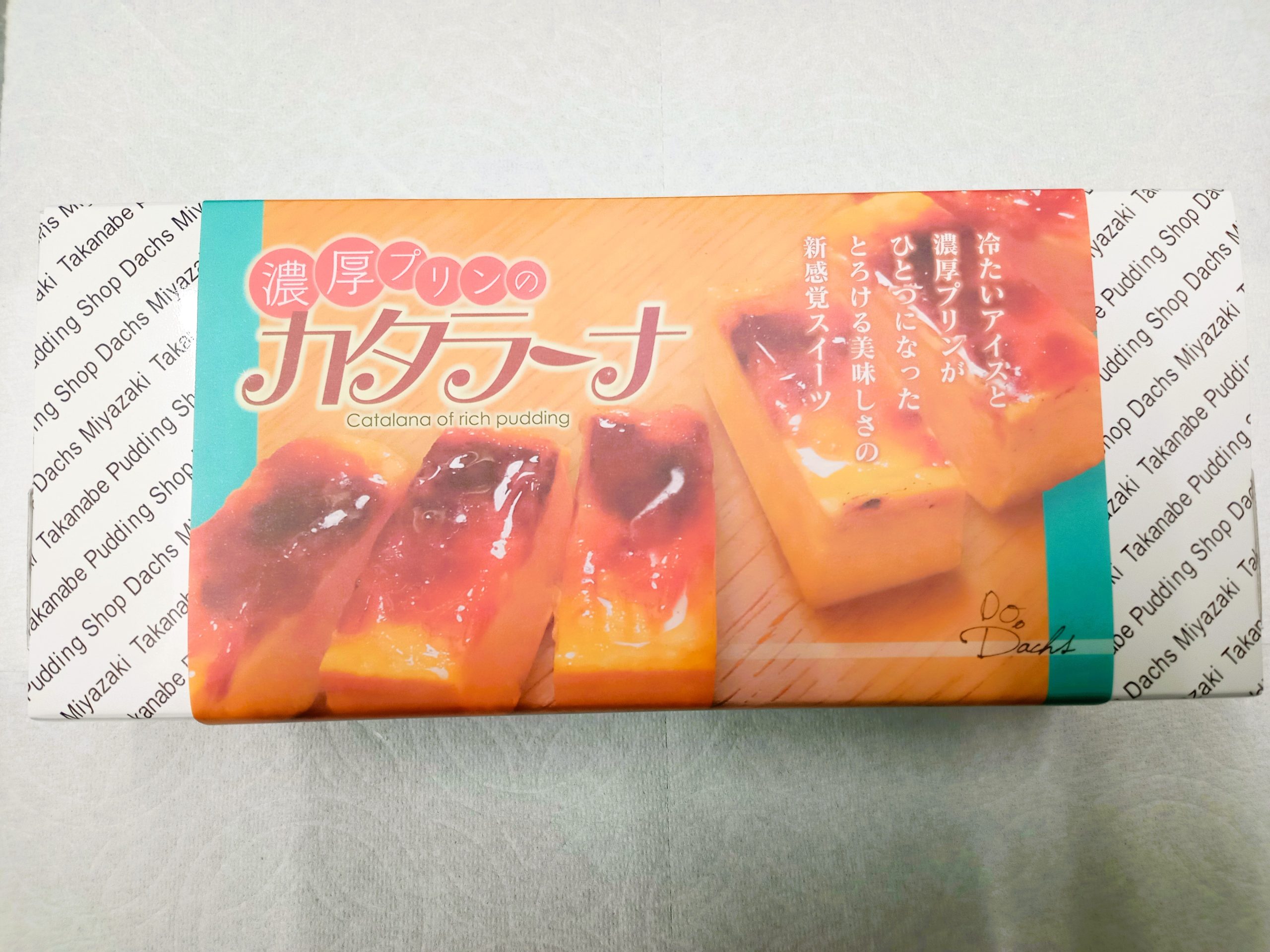 カタラーナ”～美味しさの決め手は濃厚プリン～ | みやざきフード 