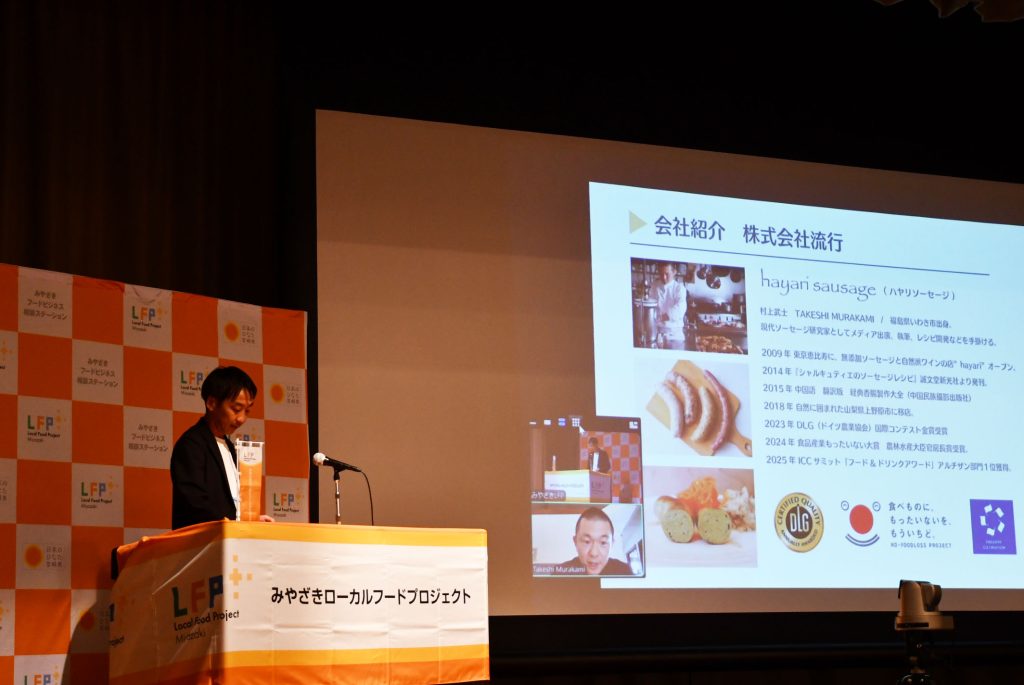 令和7年度みやざきLFP研修会アイデアを持つパートナーによる連携呼びかけの様子