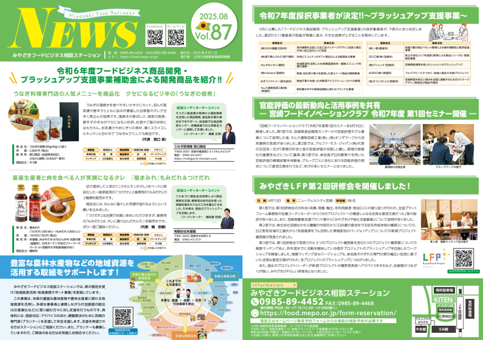 ステーションNEWS 第87号(令和７年８月１日発行)