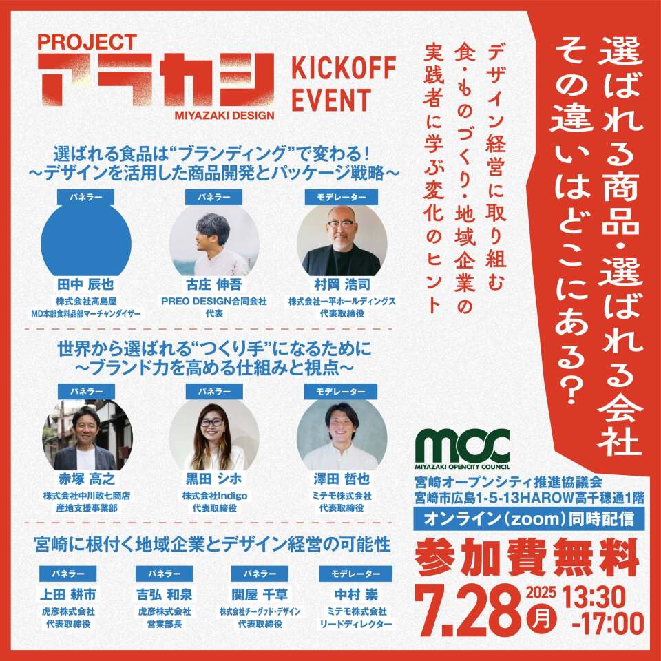 デザイン経営キックオフ告知画像