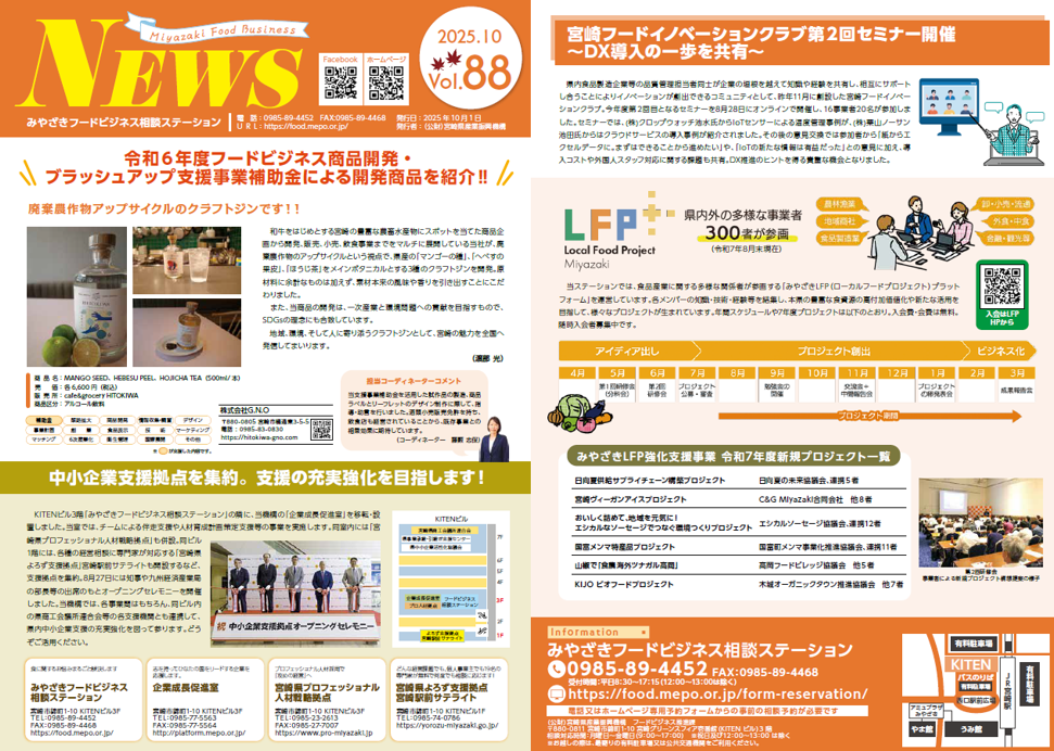 ステーションNEWS 第88号(令和７年10月１日発行)