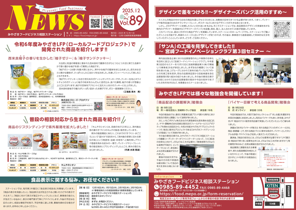 ステーションNEWS 第89号(令和７年12月１日発行)