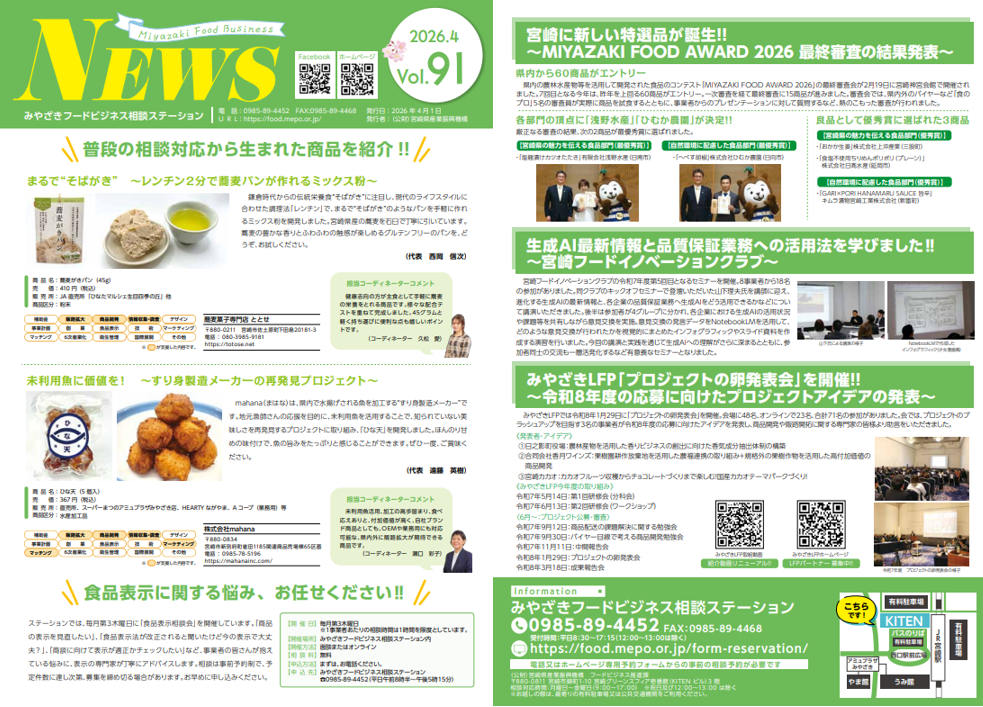 ステーションNEWS 第91号(令和８年４月１日発行)