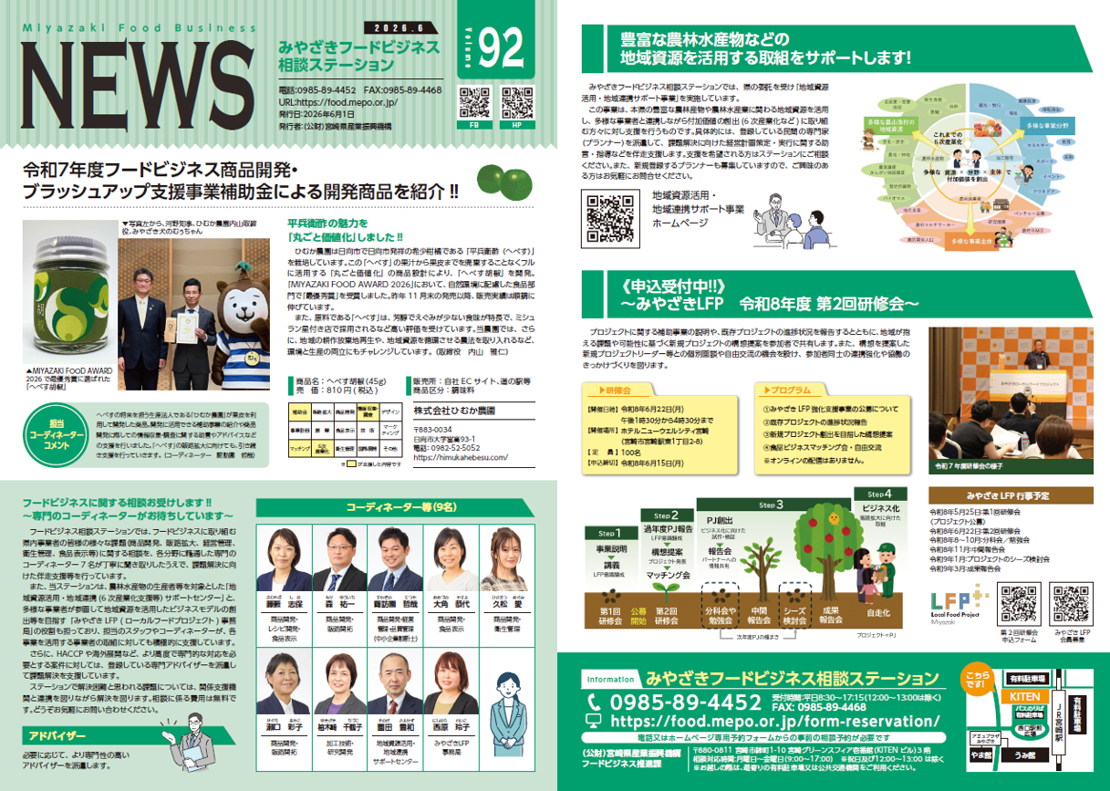 ステーションNEWS 第92号(令和８年６月１日発行)