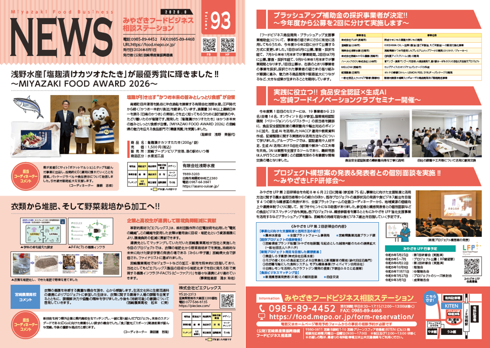 ステーションNEWS 第93号(令和８年８月１日発行)