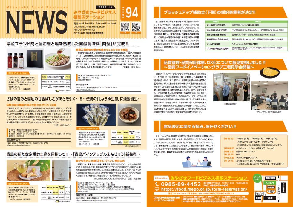 ステーションNEWS 第94号(令和８年10月１日発行)